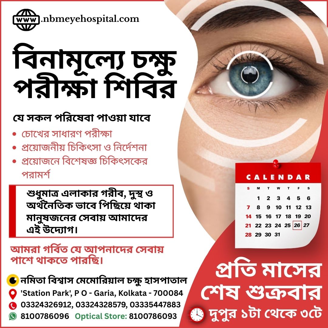 Monthly Free Eye Camp